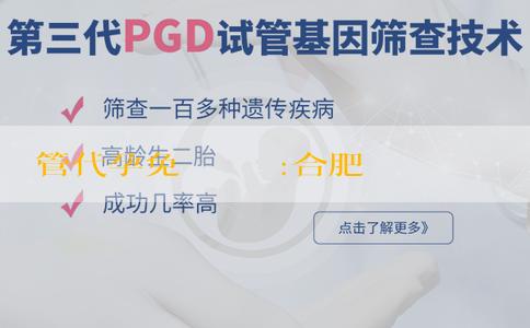 試管代孕免費諮詢電話:合肥市试管医院哪家靠谱?这篇攻略帮你找到答案! 試管代孕免費諮詢電話:合肥市试管医院哪家靠谱?这篇攻略帮你找到答案!