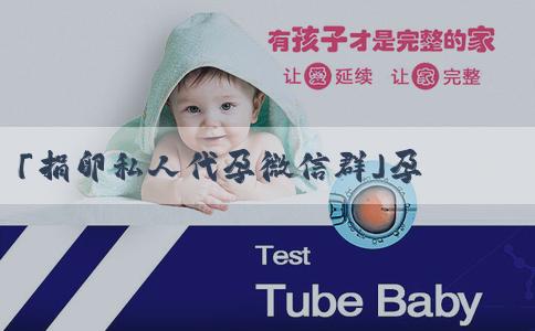 「捐卵私人代孕微信群」孕婦做四維彩超最好的時間是什麼時候？做四維檢查需要注意什麼？