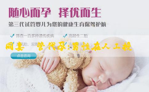同妻試管代孕:男性在人工授精過程中的重要性