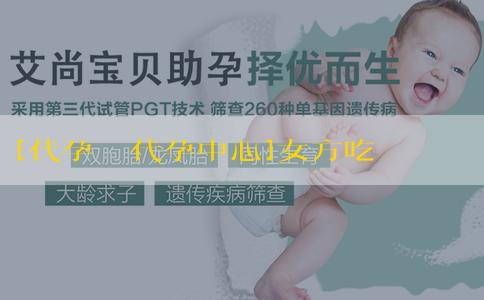 [代孕嬰兒代孕中心]女方吃中藥調理生男孩是什麼原理？生男孩的性別比例受什麼影響？