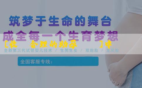 [收費合理的助孕機構]中藥調理生兒子機率大嗎？要注意什麼？