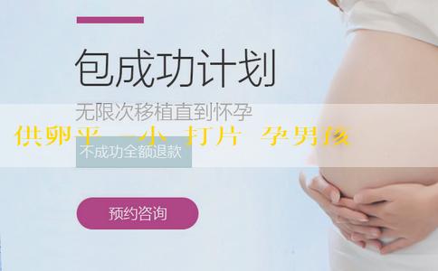 供卵平臺-小蘇打片備孕男孩有用嗎?小蘇打片備孕男孩提前多久吃? 供卵平臺-小蘇打片備孕男孩有用嗎?小蘇打片備孕男孩提前多久吃?
